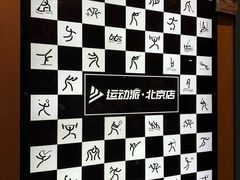 -运动派(北京店)