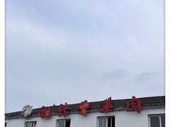 -祖传曾羊肉饭店