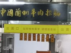 -牛一嘴·兰州牛肉面·大盘鸡(财富中心店)