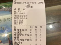 -津菜宋记老房子(鼓楼店)