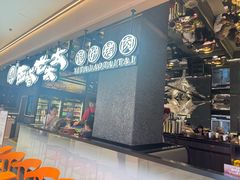 -西塔老太太泥炉烤肉(龙湖北苑天街店)