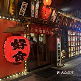 一秒穿越到日本，这家地处市中心的日式烤肉吃货绝不要错过