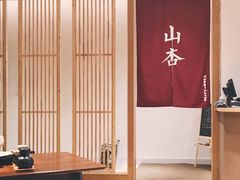 -山杏yama-katsu·吉列炸物