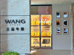 -王品牛排(珠海富华里店)