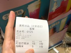 红豆芒果加糯米-美肴冰品·汉堡·牛腩饭(总店)