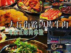 -大丘街路边烤牛肉