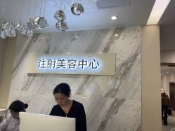 -长沙雅美医疗美容医院