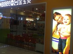 -金宝贝国际早教万达广场中心