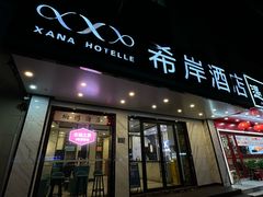 -顽啤熊·酒客酒馆(苏城夜景必选店)