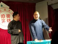 -嘻哈壹笑堂相声茶馆(大儒巷店)
