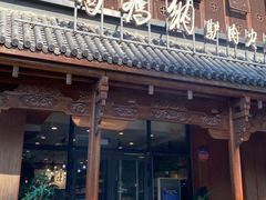 -高玛纳驴肉火烧(一世界店)