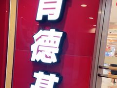 -肯德基(豫园店)