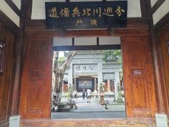 -阆中古城-川北道署