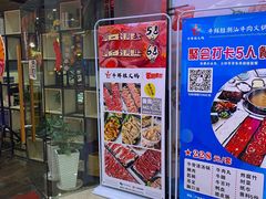 门面-牛鲜胜·潮汕牛肉自助火锅(番禺市桥店)