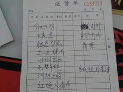 账单-小六农家乐(崇明西沙湿地店)