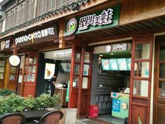 -型男美蛙烤牛蛙(南长街店)
