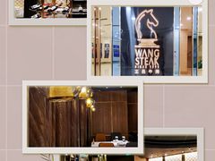 -王品牛排(常州吾悦广场店)