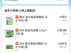 -益丰大药房(上浦路店)