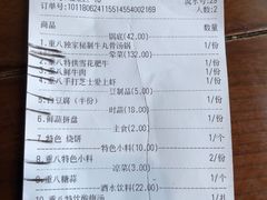 账单-重八牛府之初入江湖(双榆树店)