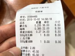 账单-闻酥园(大慈寺店)