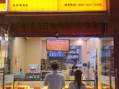 门面-老香港祖味世家蛋糕(金街美地店)
