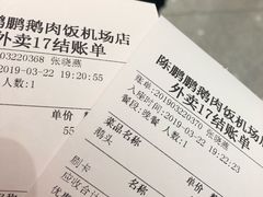 账单-陈鹏鹏潮汕菜(宝安机场T3航站楼店)