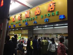 -百花传统甜品店(原址店)