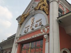 门面-惠宾饭庄(千禧店)