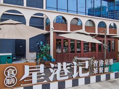 -食膳星港记·手工现做港式茶餐厅(吉联店)