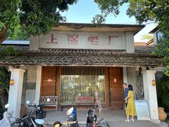 -喜洲吧·江畔老船厂·庭院餐厅(喜临院店)