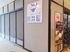 -魔丼屋(日月光店)
