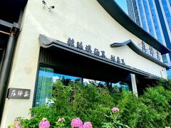 -蘇锦宴·淮扬菜烤鸭·小院(三元桥霄云路店)