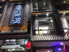 门面-高玛纳驴肉火烧(河间总店)