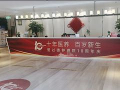 -上海爱以德护理院·康复(宝山院)