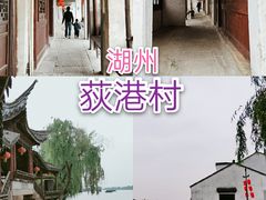 -丝绸小镇荻港古村