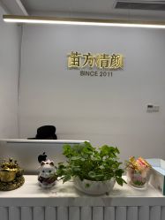 -苗方清颜·祛痘皮肤管理