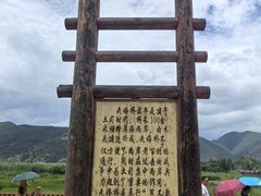 -泸沽湖国家级风景名胜区走婚桥