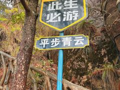 -三清山风景名胜区