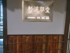 -ZEN采蝶轩·粤味臻鲜·手作点心·商务宴请(泰州店)