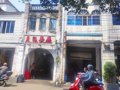 -贞记餐厅(老街店)