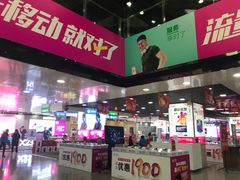 -中国移动(元通大厦营业厅)