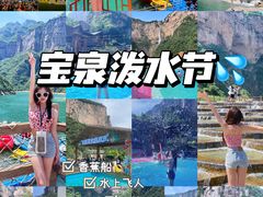 -河南宝泉旅游区