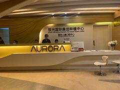 -极光口腔·矫正种植修复(锦江店)