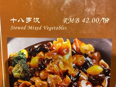 菜单-功德林(南京西路店)
