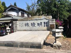 -云南民族村