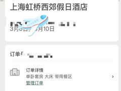-上海虹桥西郊假日酒店
