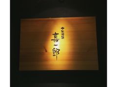 -泉寿司(万科公园店)