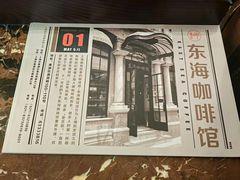 -东海咖啡馆