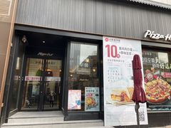 -必胜客(滨江店)