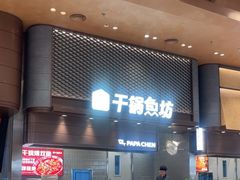 -食通天·寰宇集(杭州万象城店)